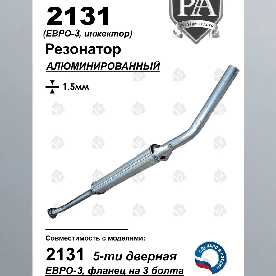 Резонатор 2131