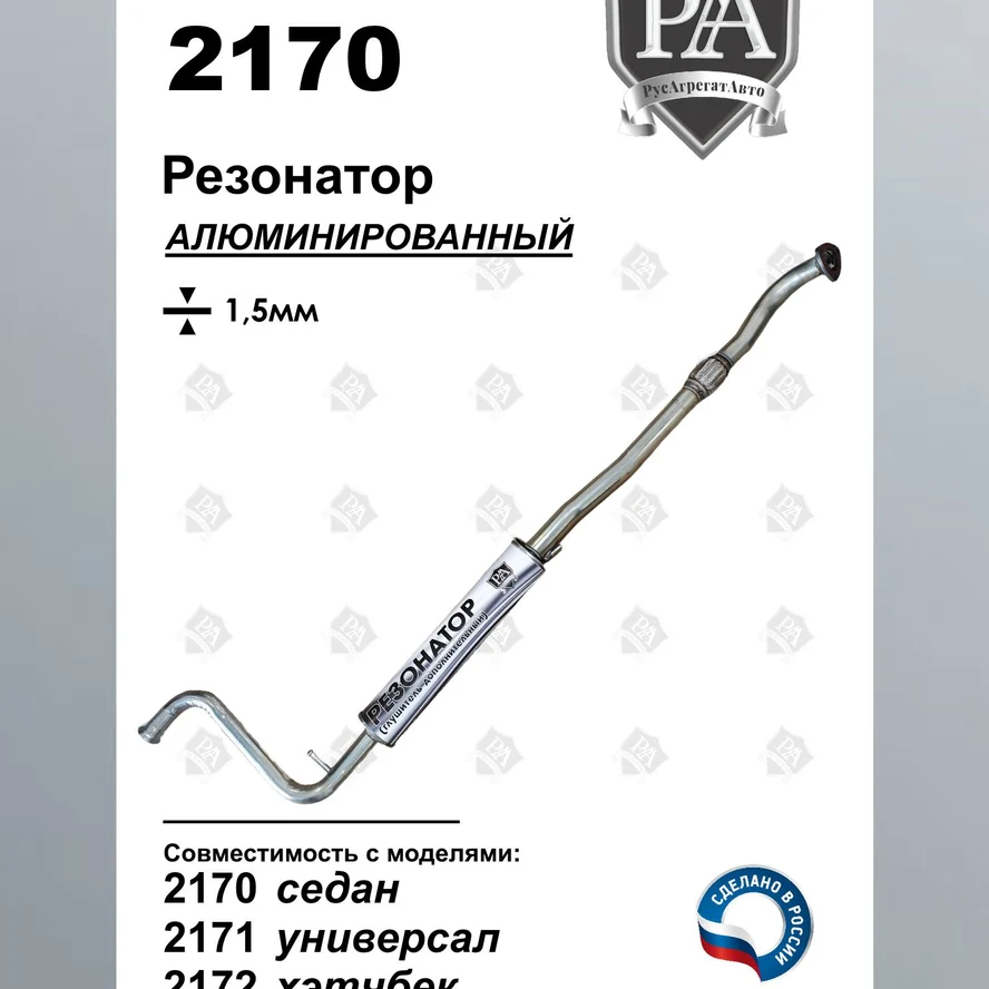 Резонатор с компенсатором 2170, 2171, 2172