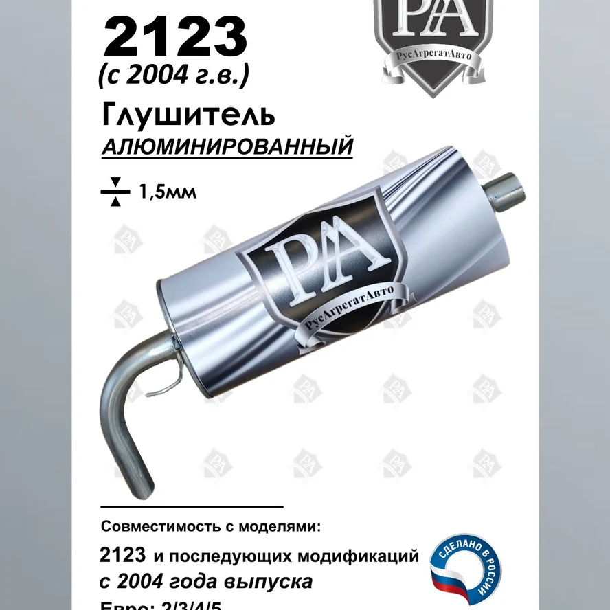 Глушитель 2123 основной из алюминированной стали ПРОФИ