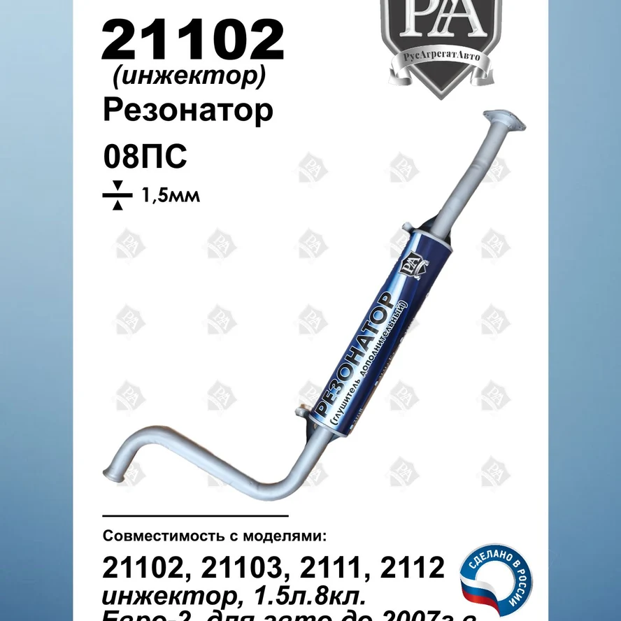Резонатор 21102 2110, 2111, 2112