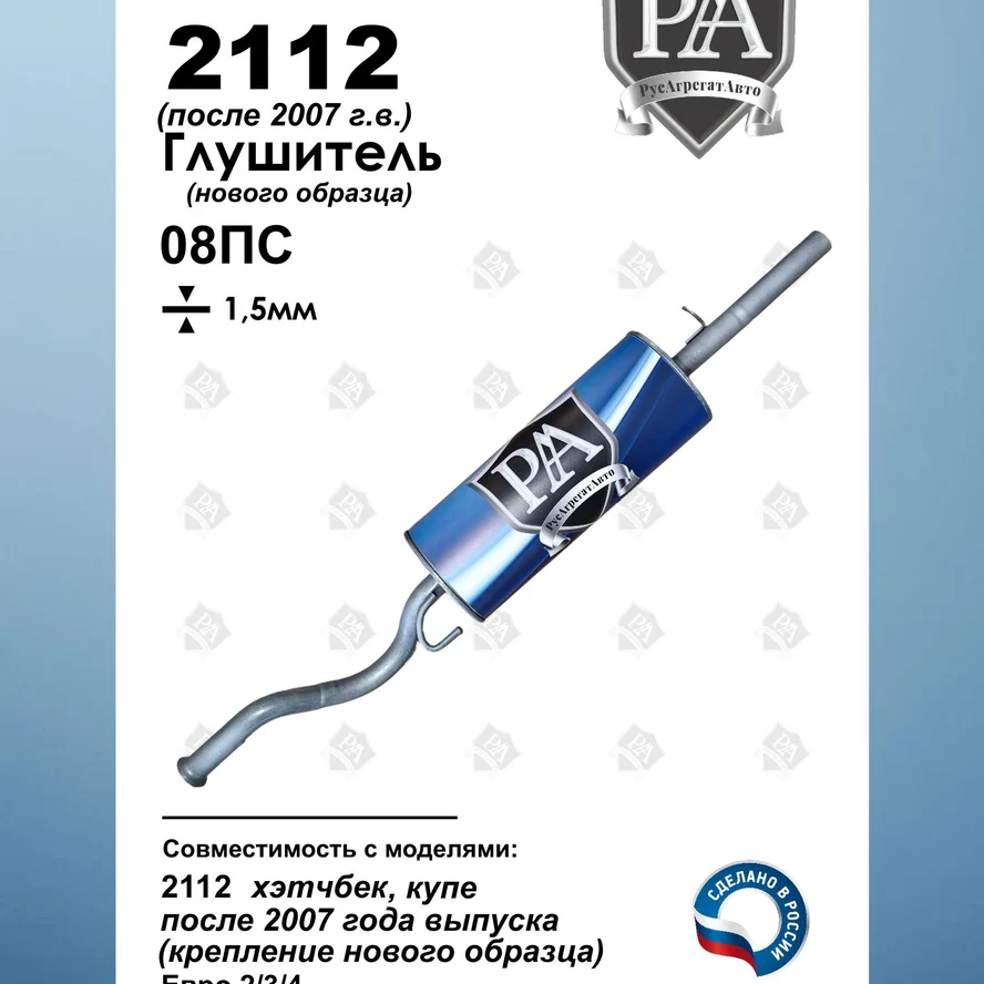 Глушитель 2112