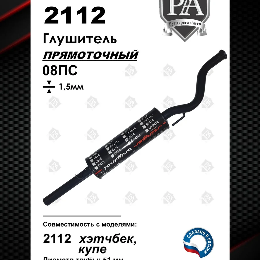 Глушитель 2112 хэтчбек прямоточный Stinger