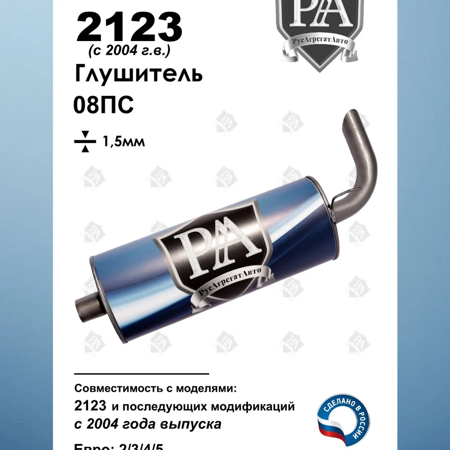 Глушитель 2123