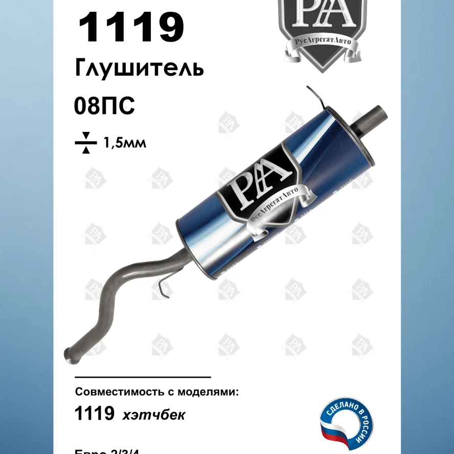 Глушитель 1119