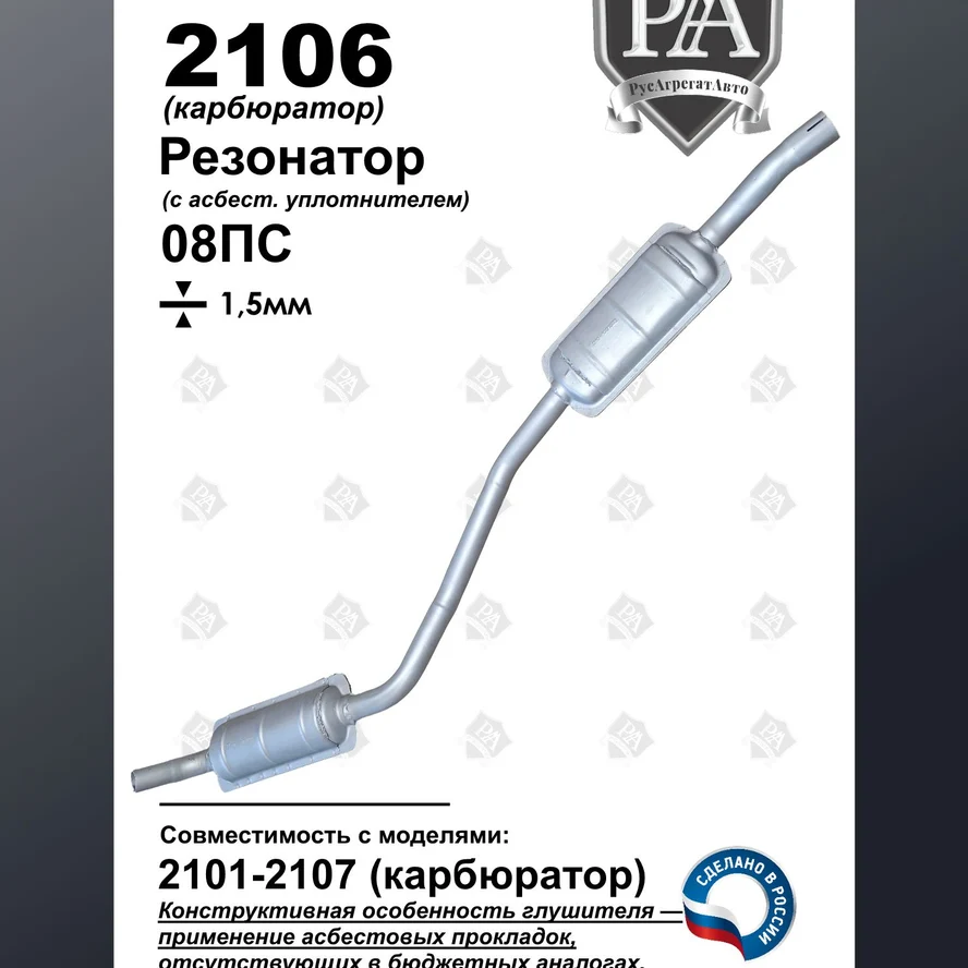 Резонатор 2101, 2102, 2103, 2104, 2105, 2106, 2107