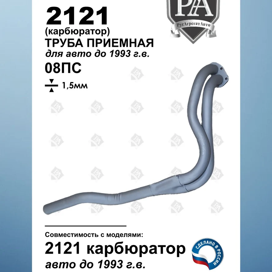 Приемная труба 2121 до 1993 г.в. (карбюратор)