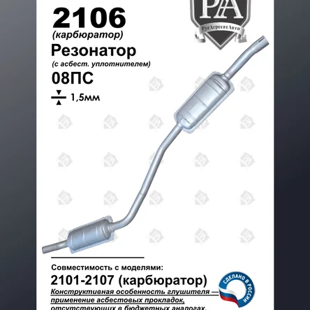 Резонатор 2101, 2102, 2103, 2104, 2105, 2106, 2107