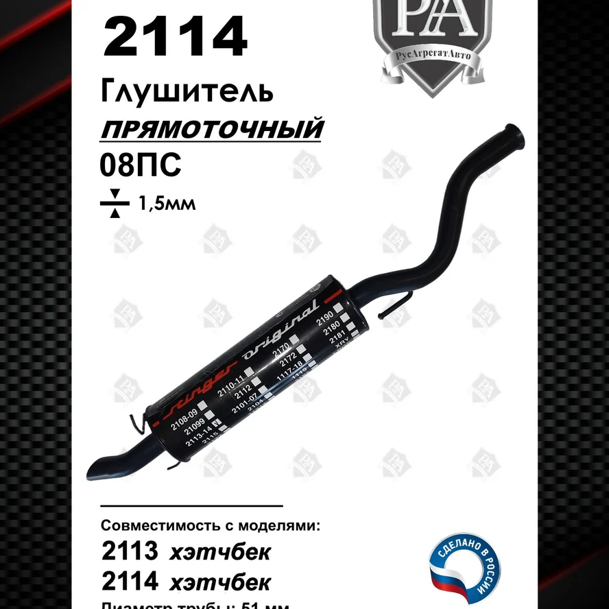 Глушитель 2113 - 2114 прямоточный Stinger