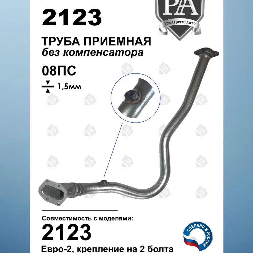 Труба приемная ЕВРО-2 2123 до 2008г без компенсатора (гофры)