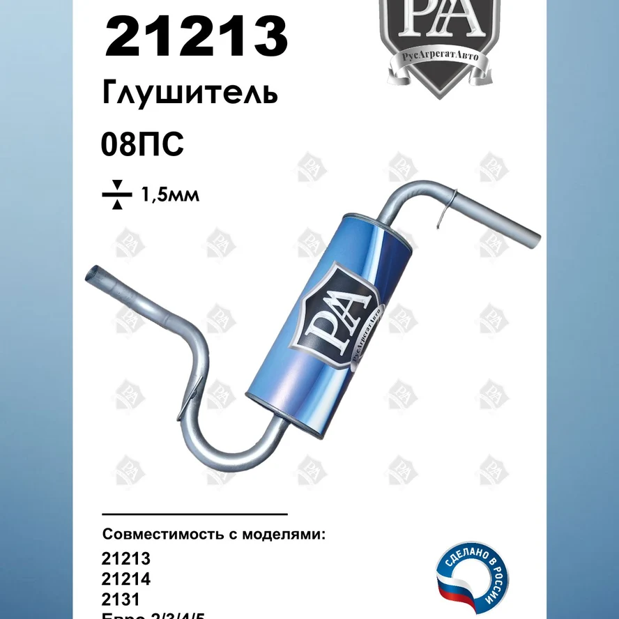 Глушитель 21213, 21214, 2131