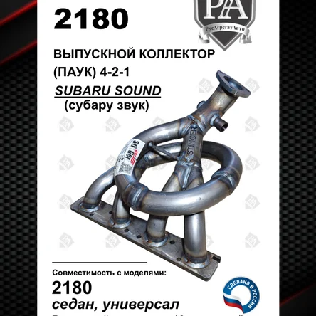 Выпускной коллектор STINGER (паук) 4-2-1 субару звук 1.6л 16 кл совместим с LADA VESTA / ВЕСТА