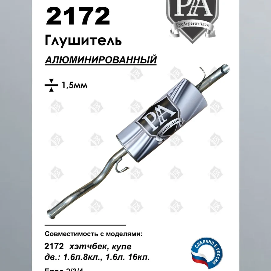 Глушитель 2172 хэтчбек основной из алюминированной стали ПРОФИ