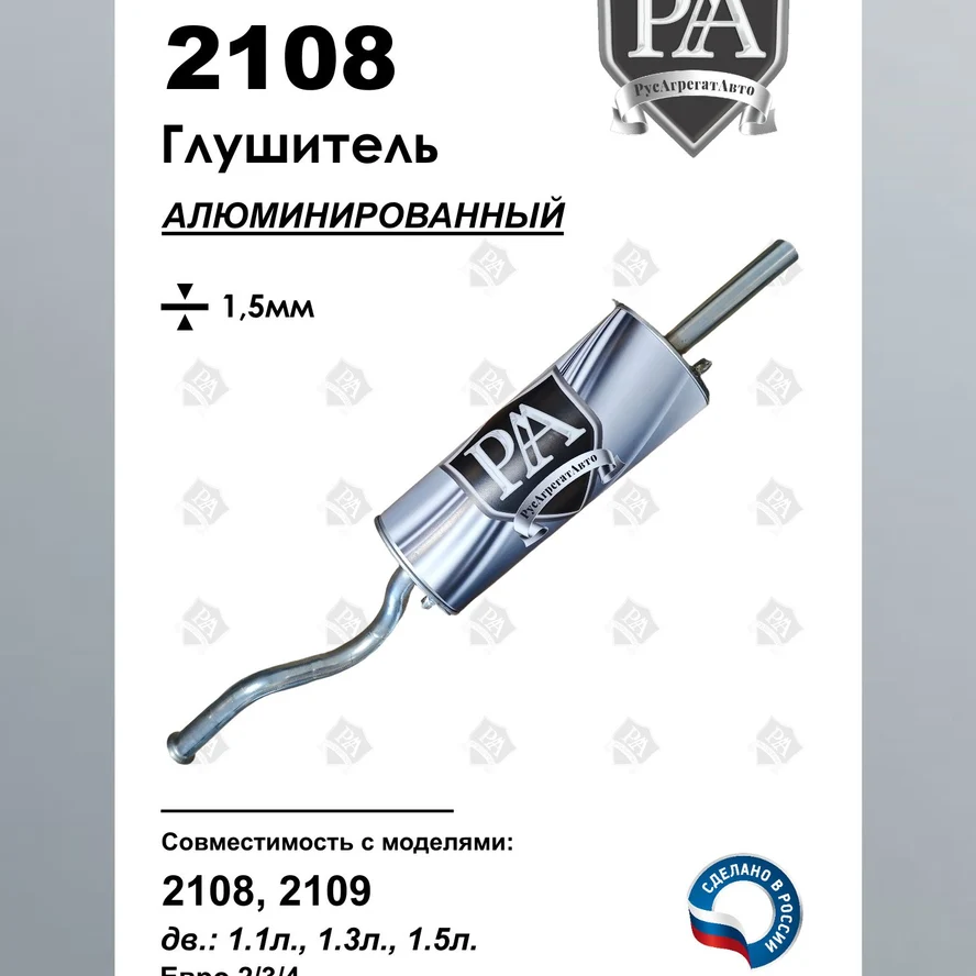 Глушитель 2108-09 основной из алюм стали ПРОФИ
