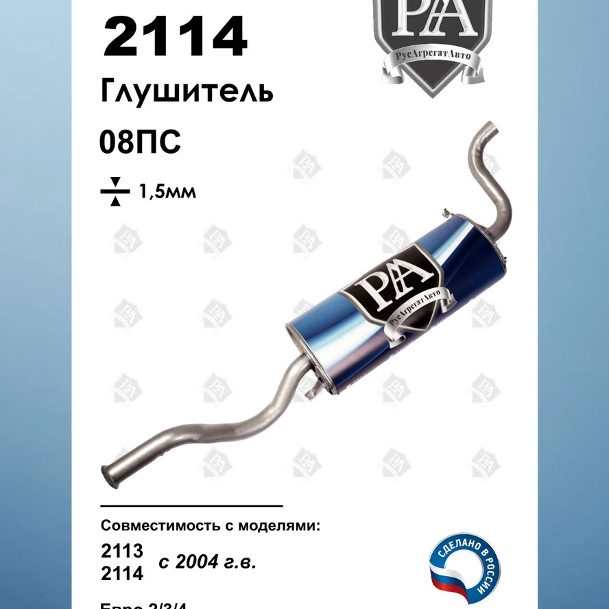 Глушитель 2114, 2113
