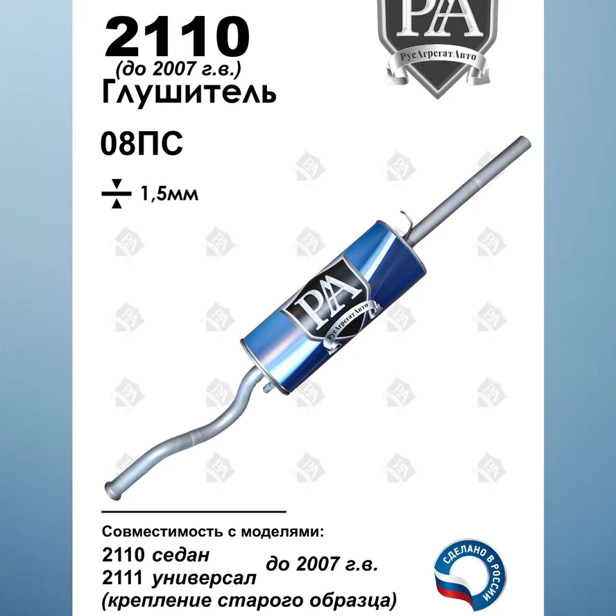 Глушитель 2110/2111
